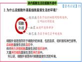 高中生物人教版选择性必修一 《细胞生活的环境》课件