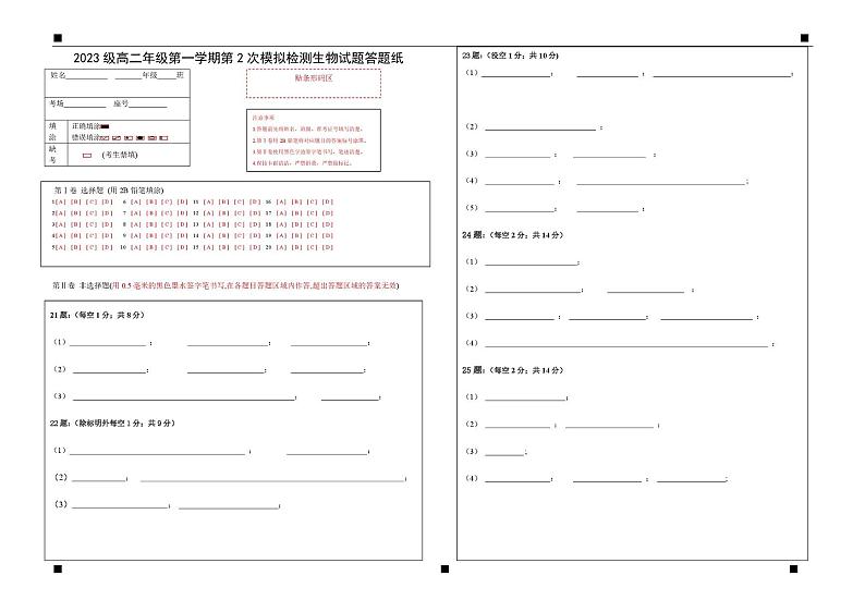 高二生物试卷答题纸第1页