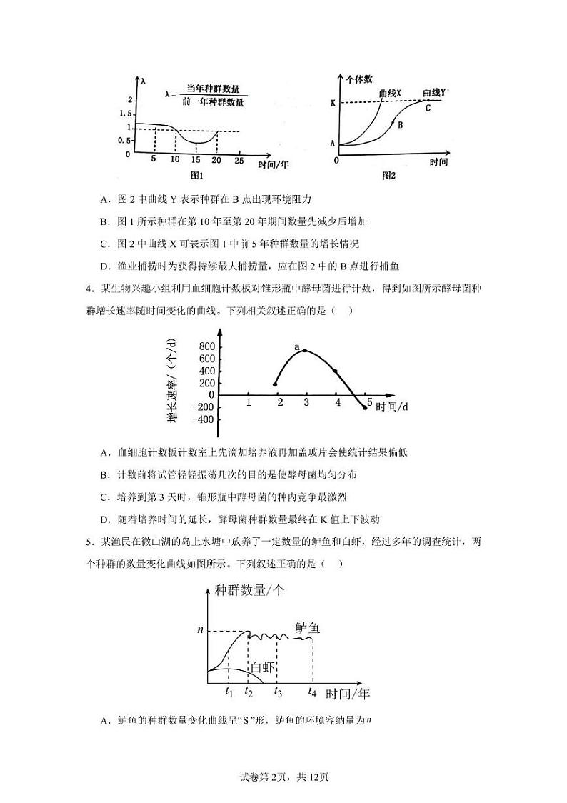 山东省滕州市2024-2025学年高二上学期12月月考模拟生物试卷第2页