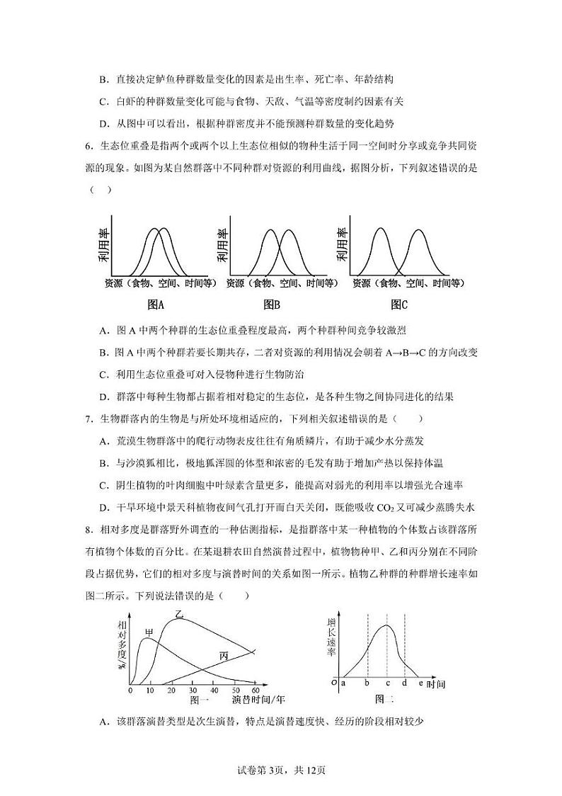 山东省滕州市2024-2025学年高二上学期12月月考模拟生物试卷第3页