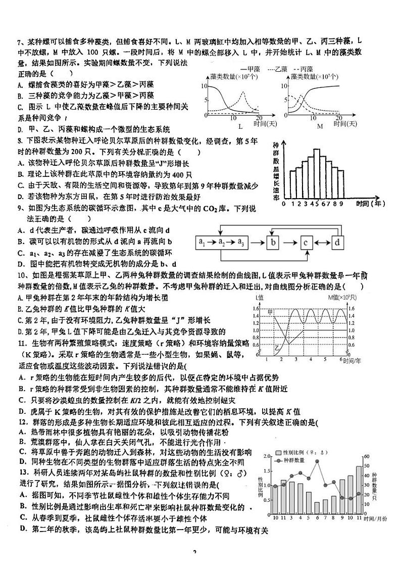 2023级高二第二次质量检测生物试卷第2页