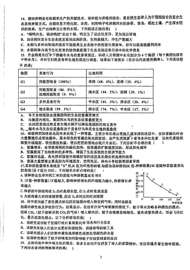 2023级高二第二次质量检测生物试卷第3页
