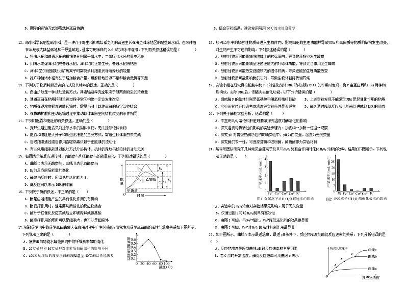 2024-2025学年高一年级上学期段考（二）生物试卷第2页
