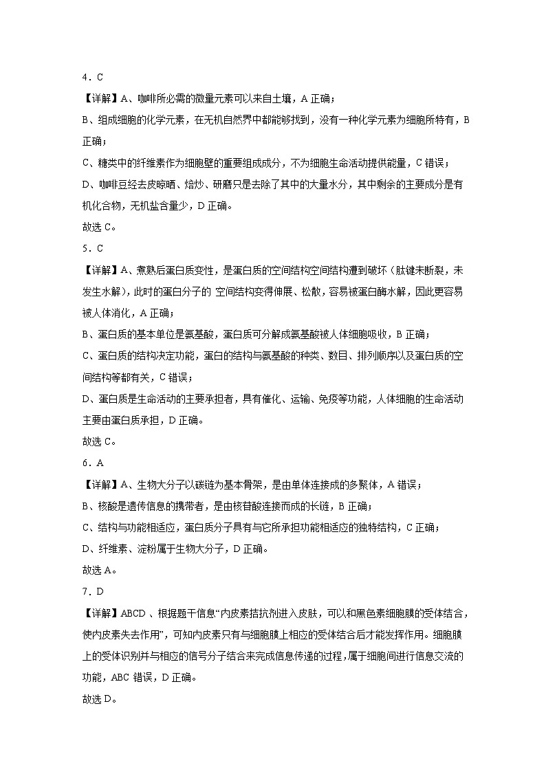 段考二-生物参考答案第2页