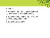 高中生物人教版必修1《蛋白质是生命活动的主要承担者》第2课时  课件