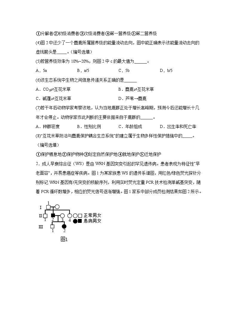 2025届上海市青浦区高三一模生物试卷第2页