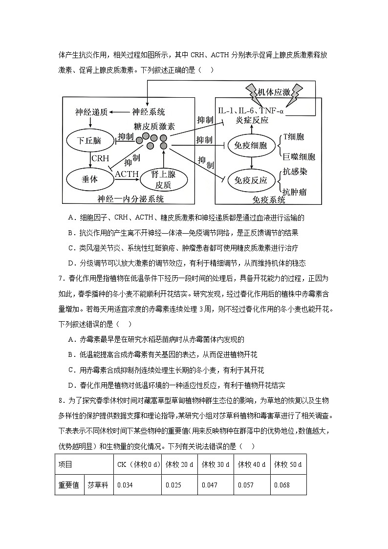 河南省新乡市部分学校2024-2025学年高三上学期第一次模拟考试（一模）生物试题第3页