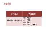 高中生物人教版必修1《核酸是遗传信息的携带者》复习课 课件