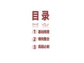 高中生物人教版必修1《核酸是遗传信息的携带者》复习课 课件