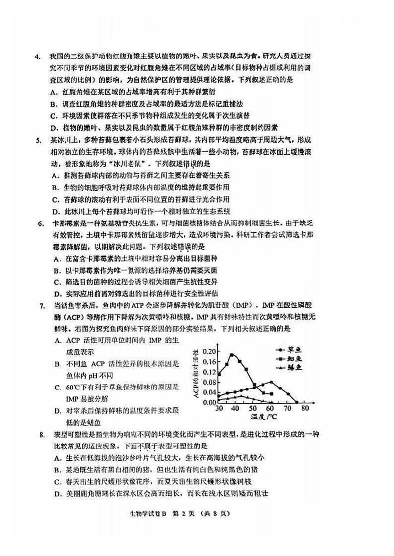 广州零模2025届高三上学期12月调研考生物试题试题（无答案）第2页