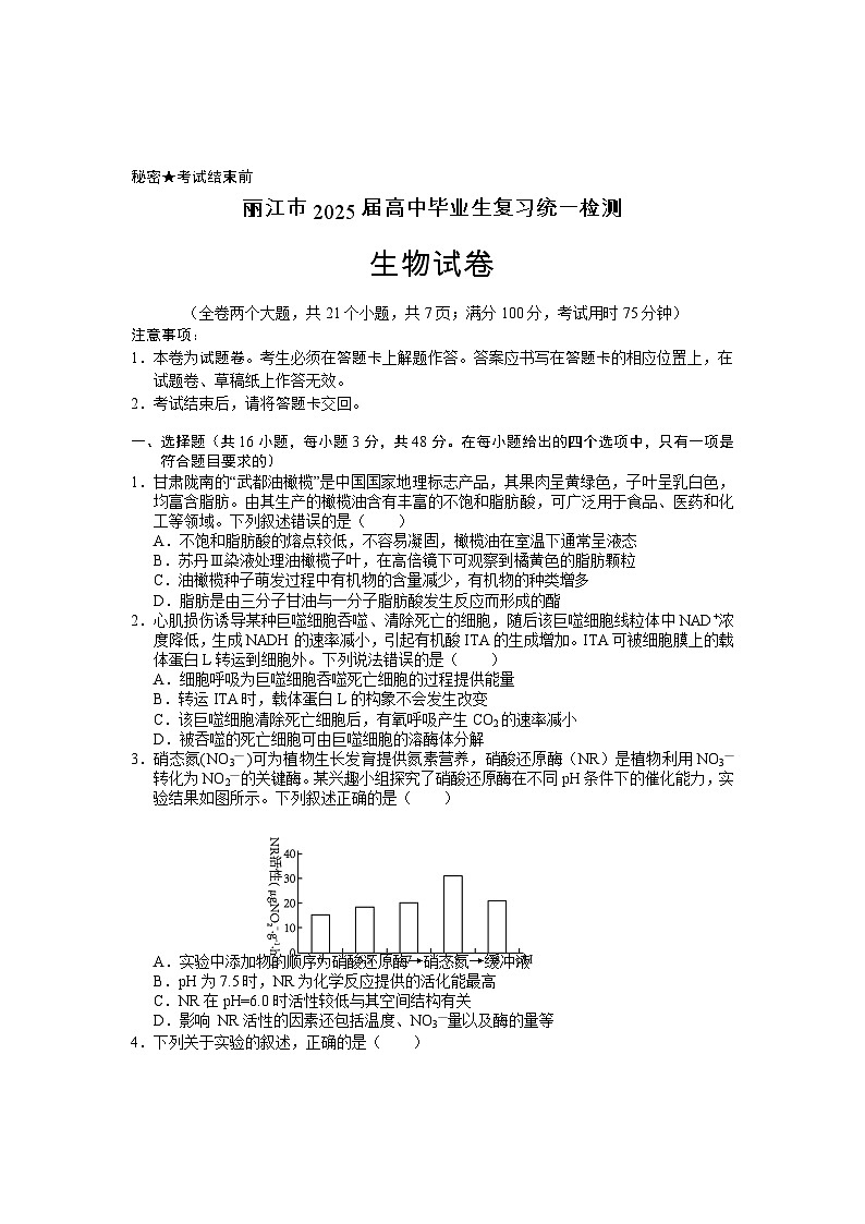 生物试卷 第1页