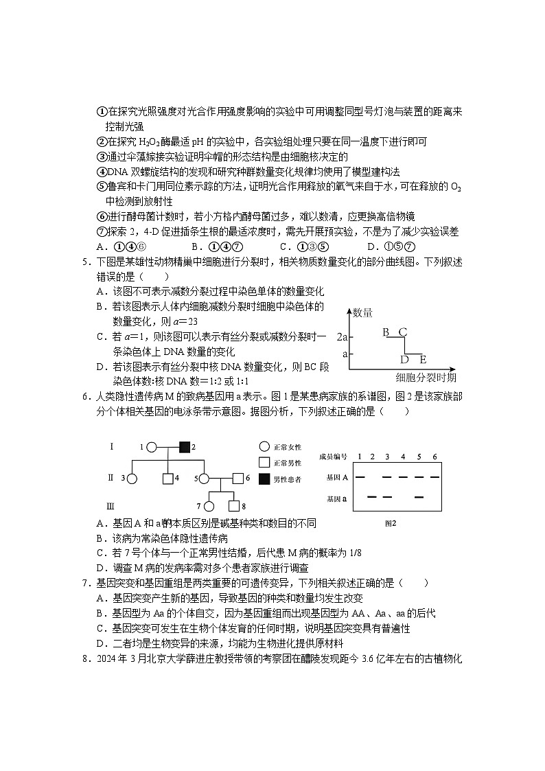 生物试卷 第2页