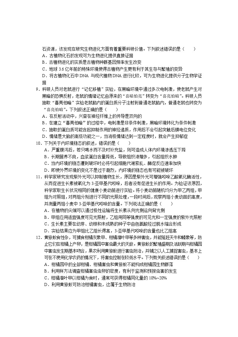 生物试卷 第3页