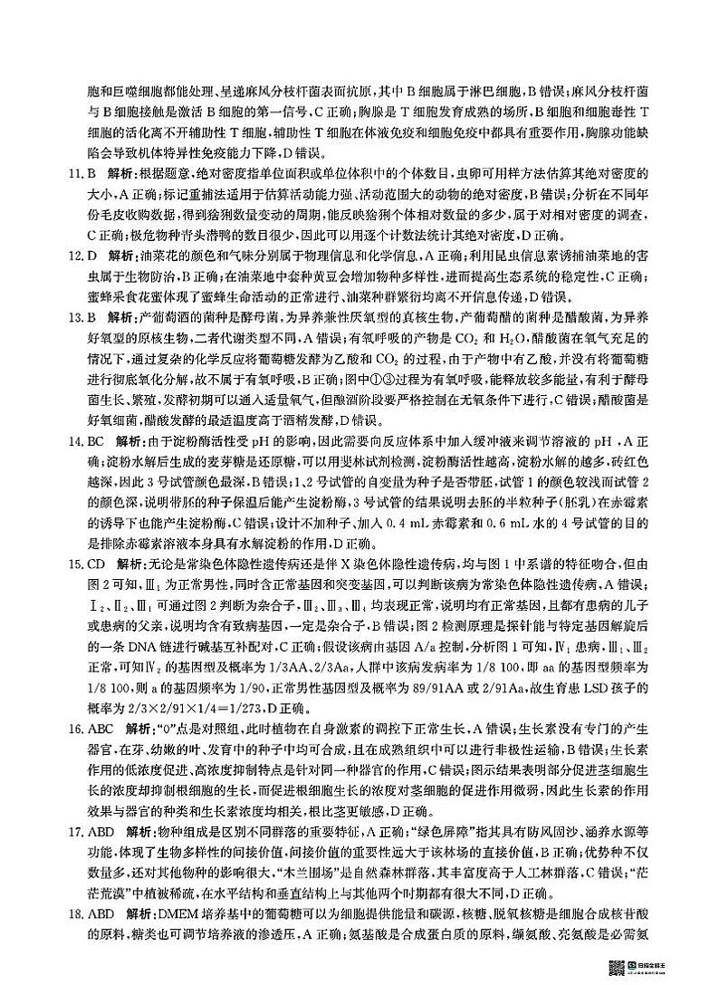 生物答案第3页