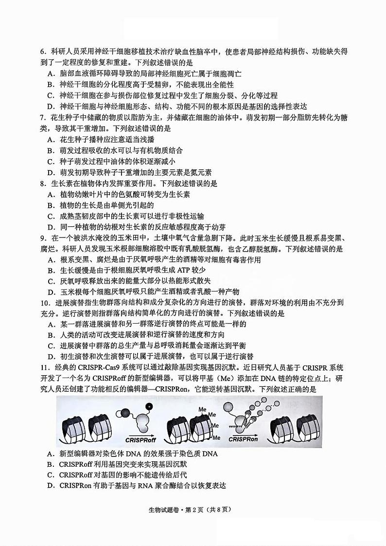 生物试卷第2页