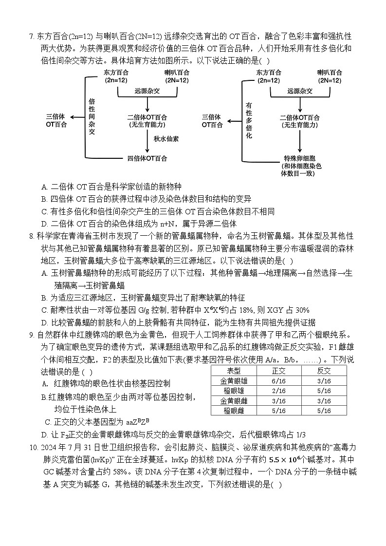 2025重庆市西南大学附中高三上学期12月一诊模拟考试生物含解析第3页