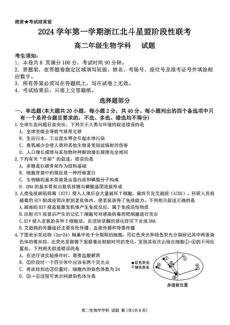 扫描件_高二年级生物学科试题第1页