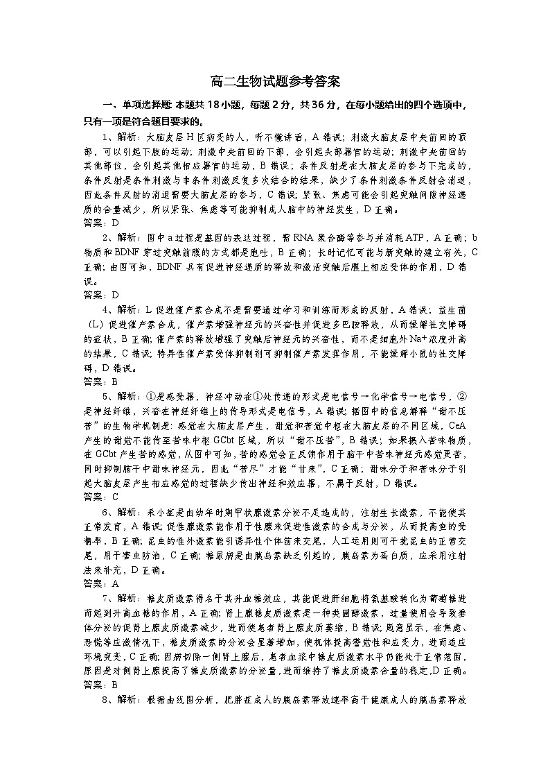湖北省随州市部分高中联考协作体2024-2025学年高二上学期12月联考生物试题答案第1页
