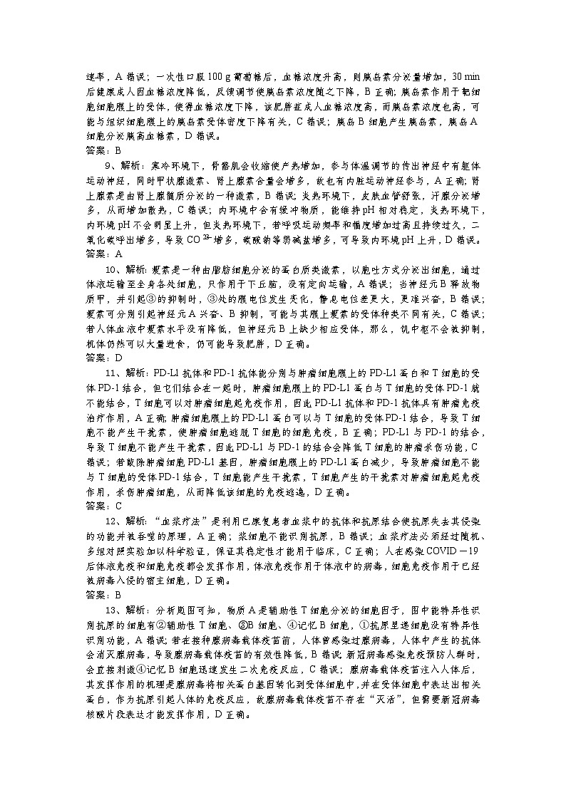 湖北省随州市部分高中联考协作体2024-2025学年高二上学期12月联考生物试题答案第2页