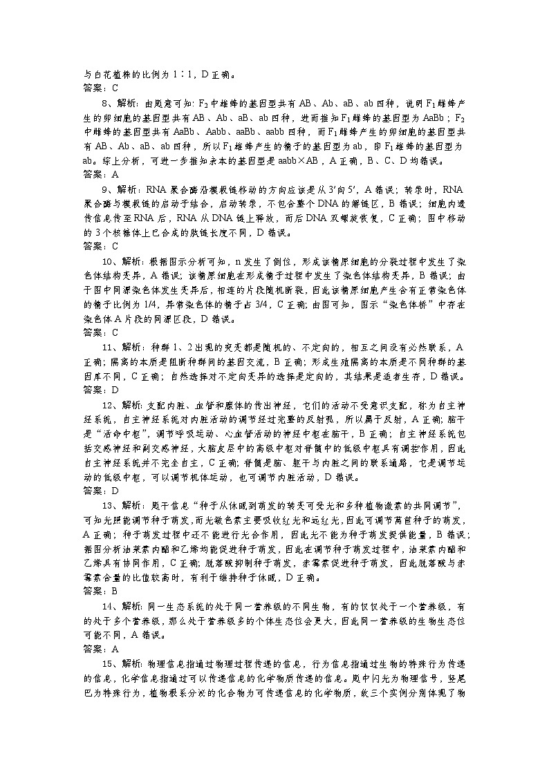 【湖北卷】湖北省随州市部分高中联考协作体2024-2025学年高三上学期2024年秋季12月联考（12.20-12.21）生物试卷答案第2页