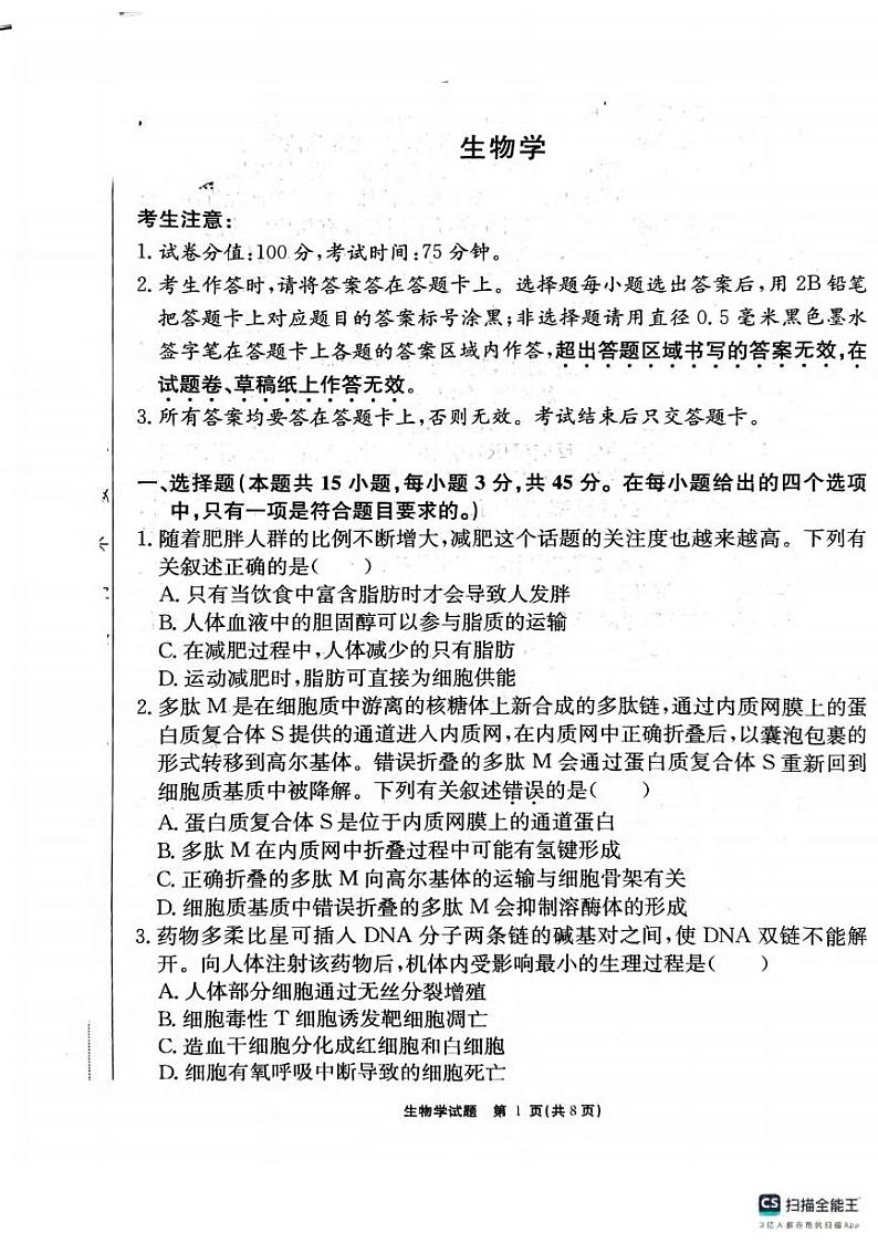 生物丨安徽省师范大学附属中学2025届高三12月模拟考试生物试卷及答案第1页