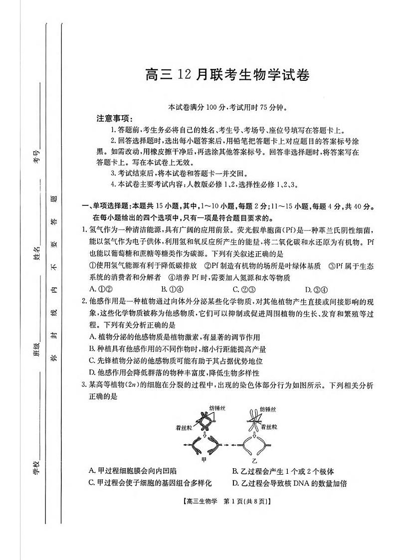 生物丨金太阳（25-198C）2025届高三12月联考生物试卷及答案第1页