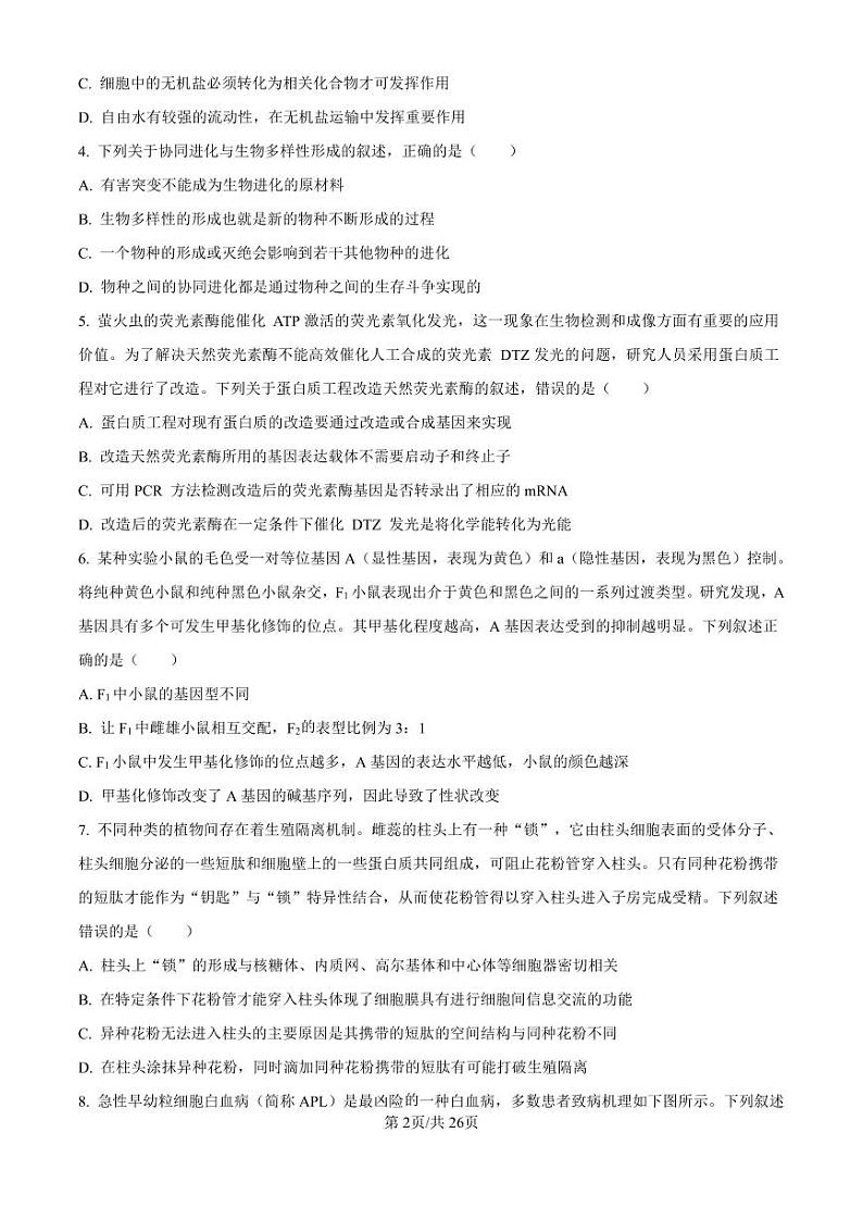 生物丨天津市滨海新区塘沽第一中学2025届高三上学期第二次月考生物试卷及答案第2页