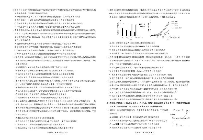 生物2024年辽宁高三12月联考试卷（考后强化版）第2页