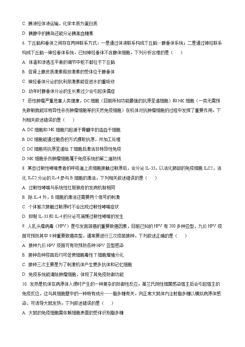 河北省邯郸市部分学校2024-2025学年高二上学期11月期中生物试题  Word版无答案第3页