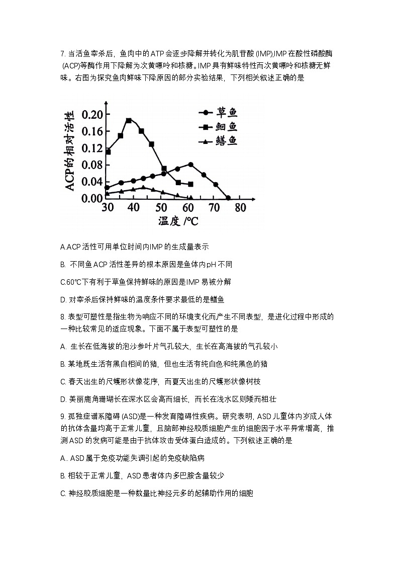 2025届广东省广州市高三年级调研测试生物试题+答案（广州零模）第3页