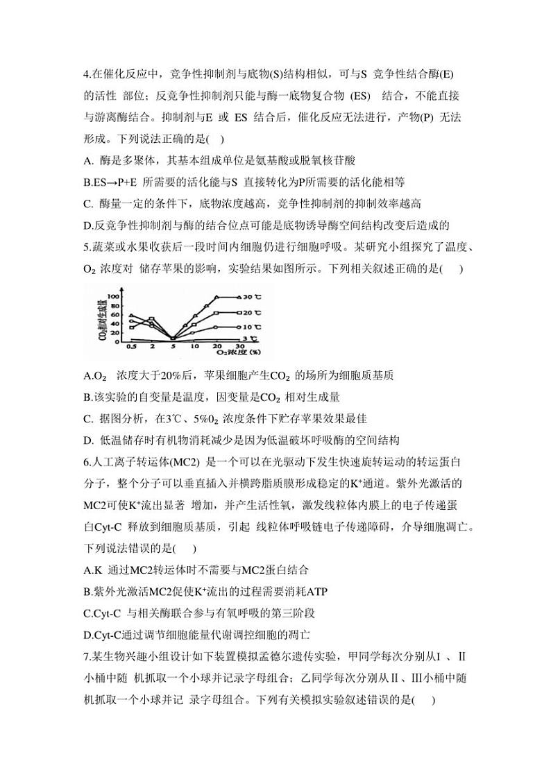 2024～2025学年安徽省六安市第二中学高三(上)12月月考生物试卷(含答案)第2页