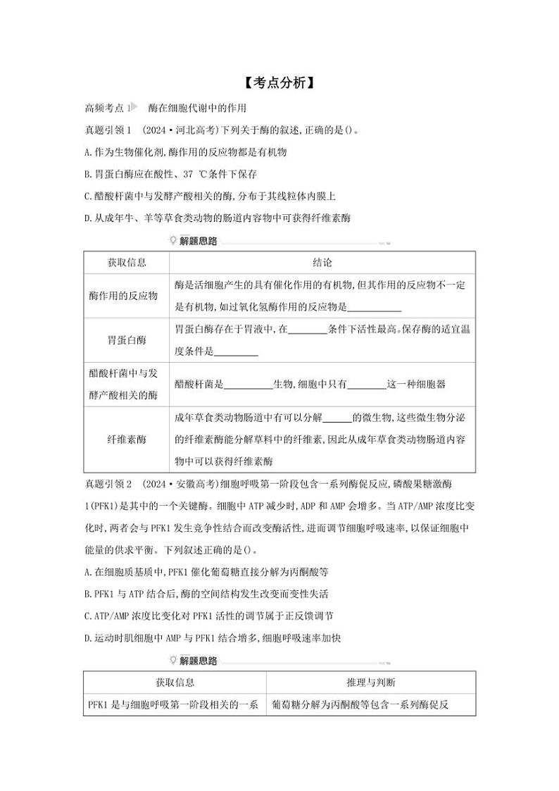 2025届高考生物二轮题型分类突破：考向03酶和ATP试卷(含答案)第2页