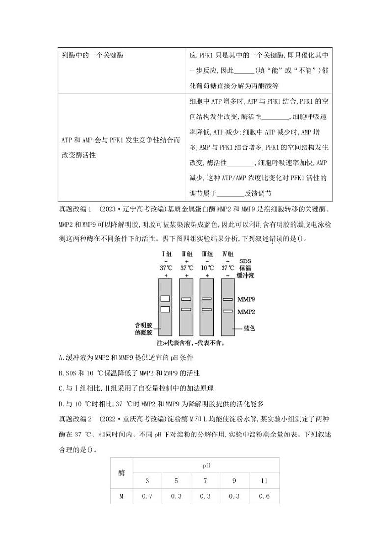 2025届高考生物二轮题型分类突破：考向03酶和ATP试卷(含答案)第3页