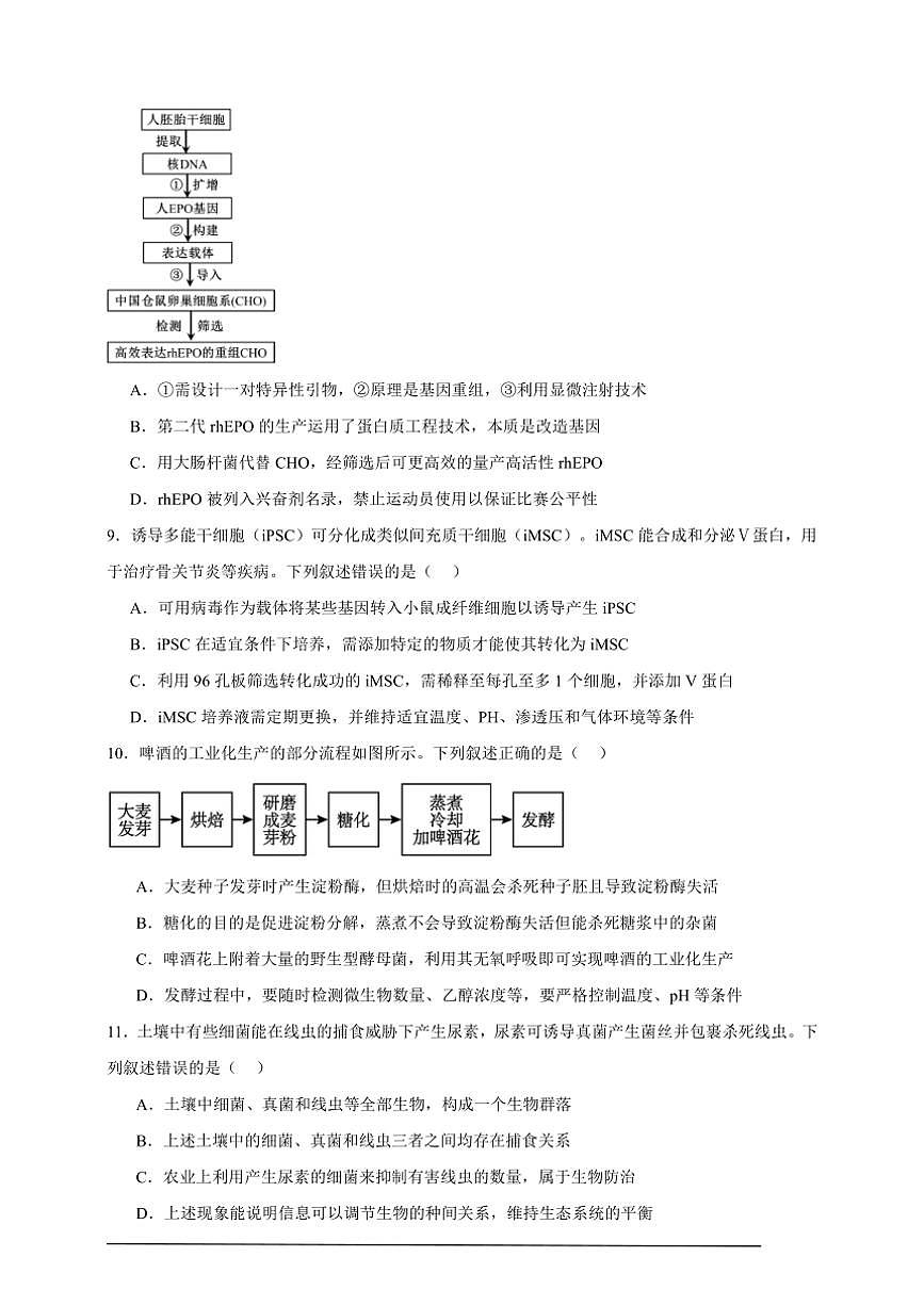 2025年高三一模模拟练高考生物复习备考试卷第3页