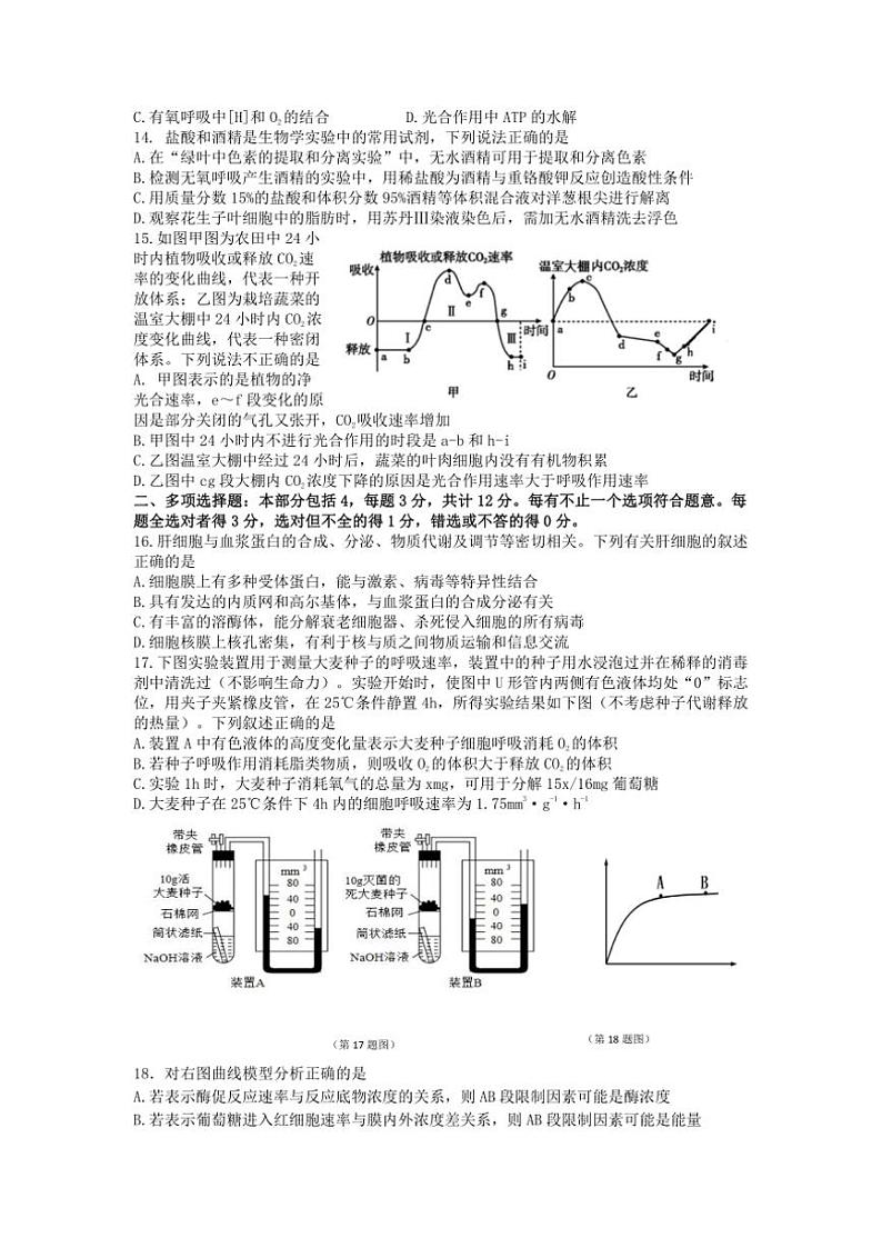 2024～2025学年江苏省南通市通州高一(上)第三次月考生物试卷(含答案)第3页