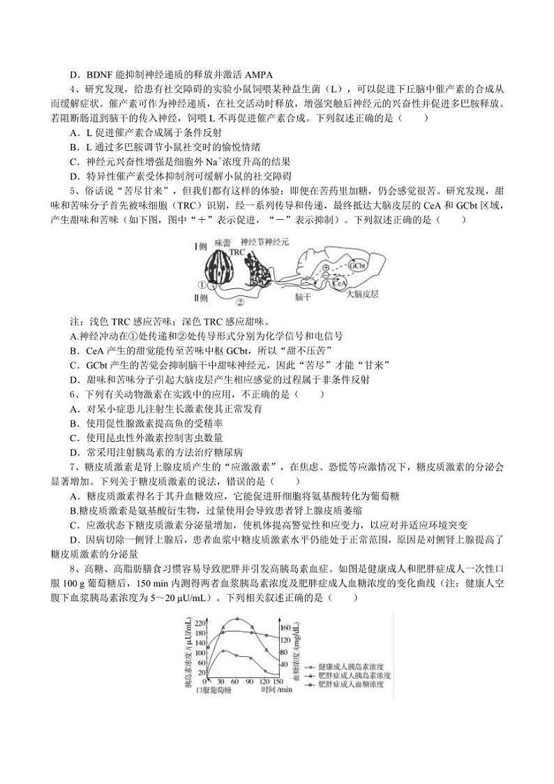 2024～2025学年湖北省随州市高中高二(上)12月月考生物试卷(含答案)第2页