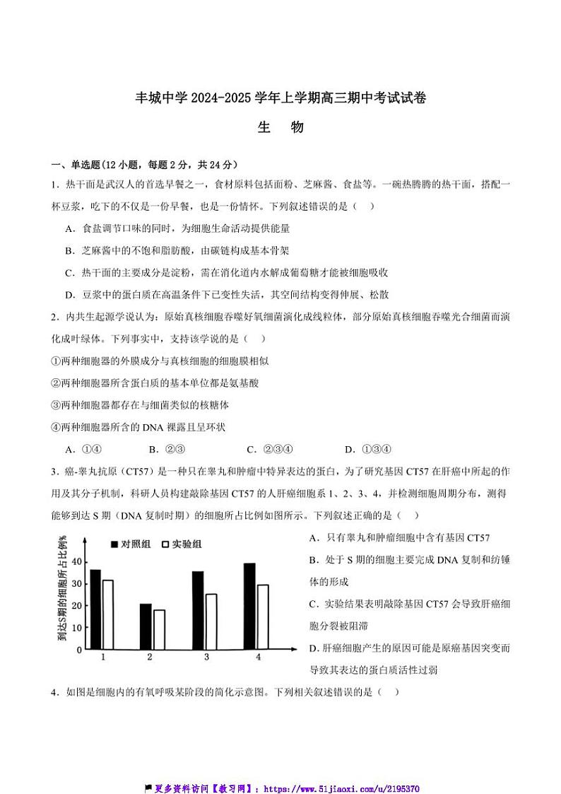 2025届江西省宜春市丰城中学高三(上)期中生物试卷(含答案)第1页
