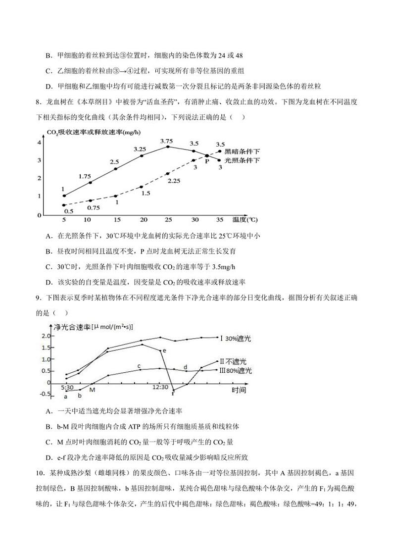 2025届江西省宜春市丰城中学高三(上)期中生物试卷(含答案)第3页