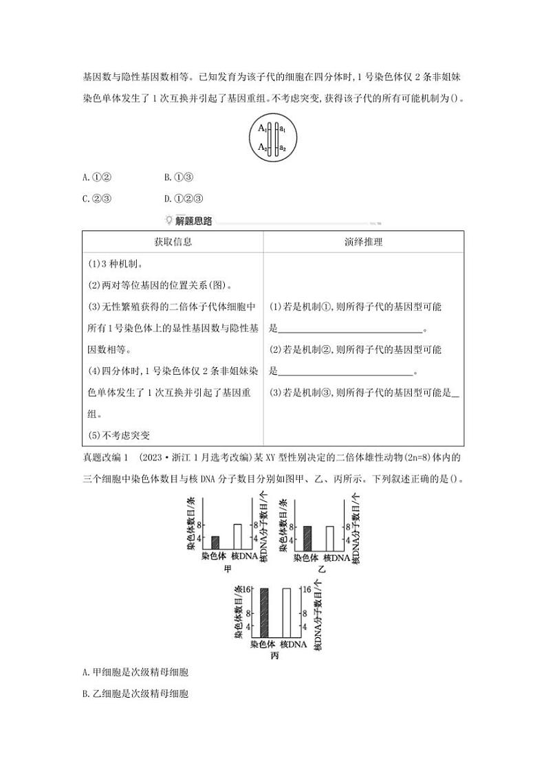 2025届高考生物二轮题型分类突破：考向05细胞的生命历程试卷(含答案)第3页
