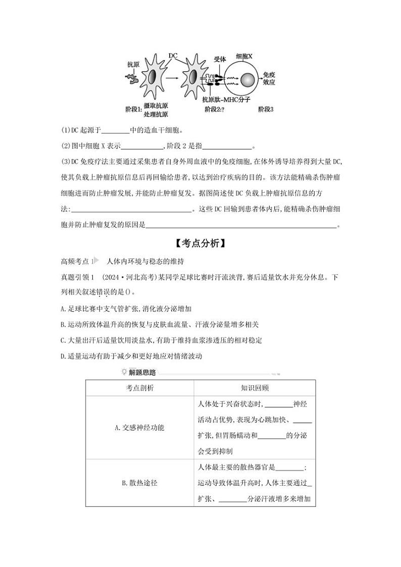 2025届高考生物二轮题型分类突破：考向10人体的内环境稳态和免疫调节试卷(含答案)第2页