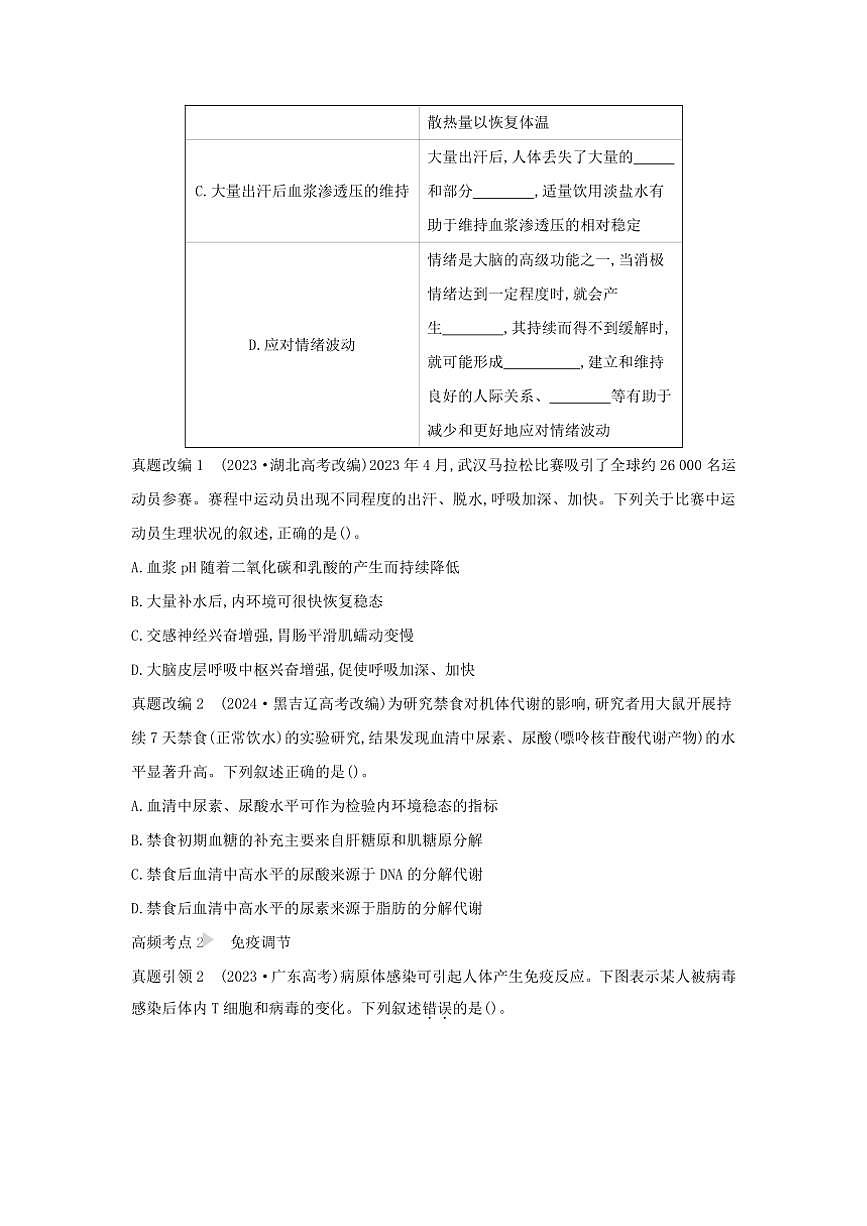 2025届高考生物二轮题型分类突破：考向10人体的内环境稳态和免疫调节试卷(含答案)第3页