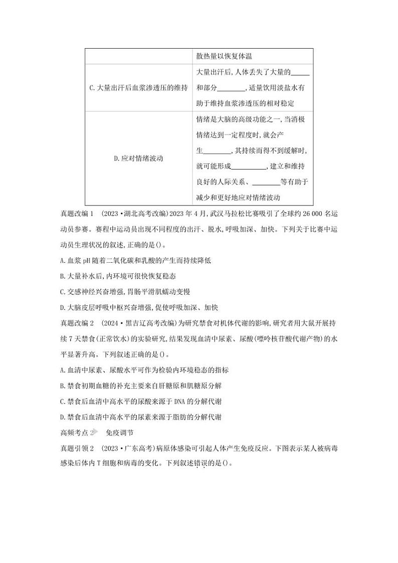 2025届高考生物二轮题型分类突破：考向10人体的内环境稳态和免疫调节试卷(含答案)第3页
