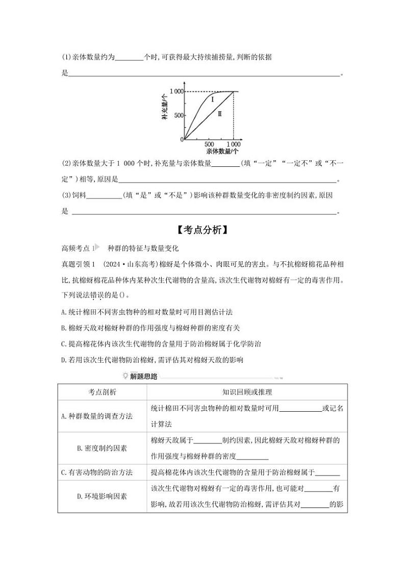 2025届高考生物二轮题型分类突破：考向12种群和群落试卷(含答案)第2页