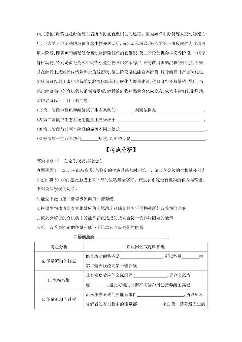 2025届高考生物二轮题型分类突破：考向13生态系统及人与环境试卷(含答案)第2页