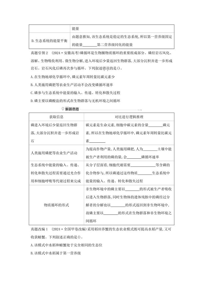 2025届高考生物二轮题型分类突破：考向13生态系统及人与环境试卷(含答案)第3页