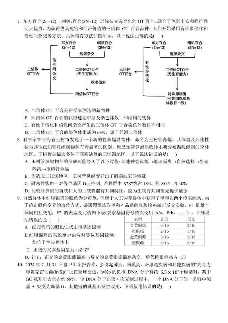 2024_2025学年重庆市西南大学附属中学高三(上)12月一诊模拟考试生物试卷(含答案)第3页