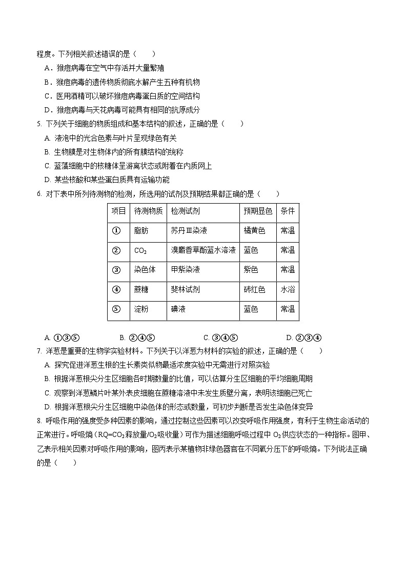 2025兰州一中高三上学期第三次诊断考试生物含答案第2页