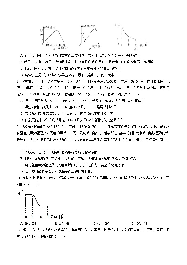 2025兰州一中高三上学期第三次诊断考试生物含答案第3页