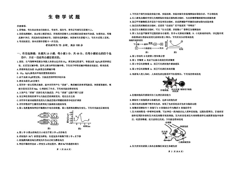 2025河南省百师联盟高二上学期12月期中检测试题生物无答案第1页