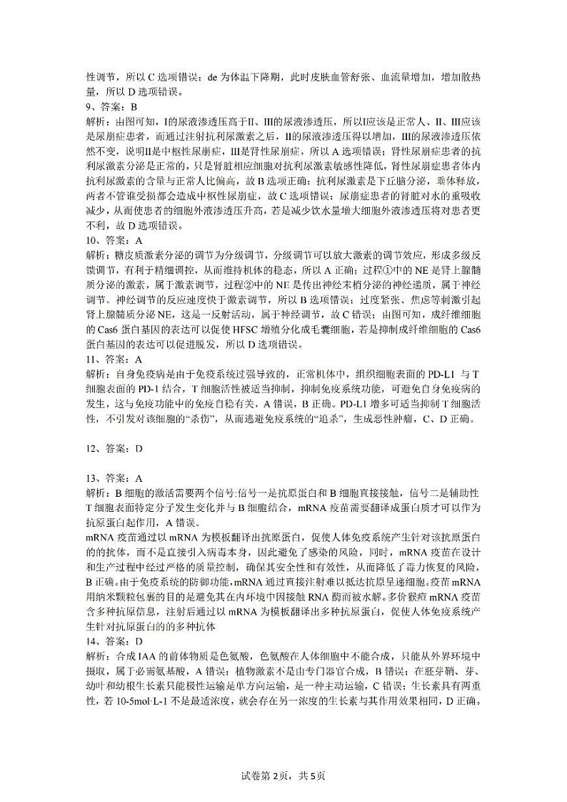 高二江南十校联考生物答案_纯图版第2页